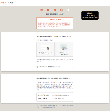 本人確認書類の提出