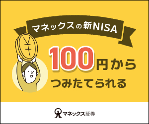 マネックス証券