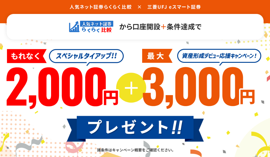 三菱UFJ eスマート証券へのリンク