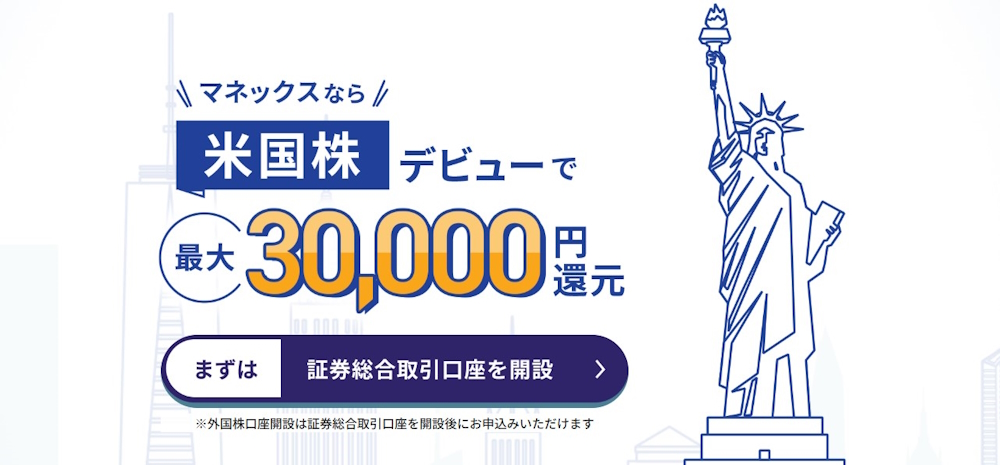 マネックス証券へのリンク