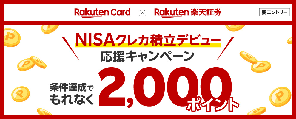 楽天証券へのリンク