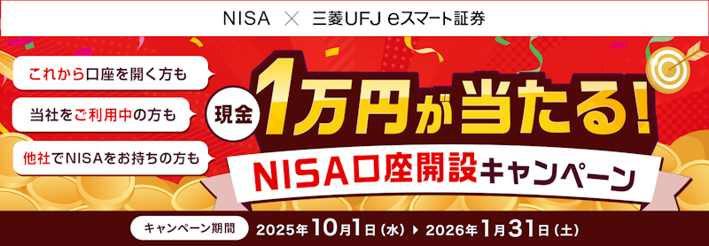 三菱UFJ eスマート証券へのリンク