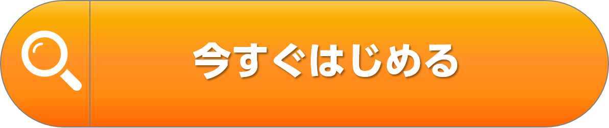診断する
