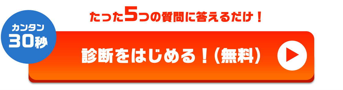 診断を始める